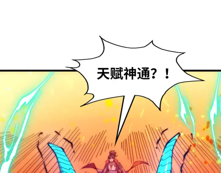 漫画《这一世我要当至尊》第242话 惊天一招第5张图