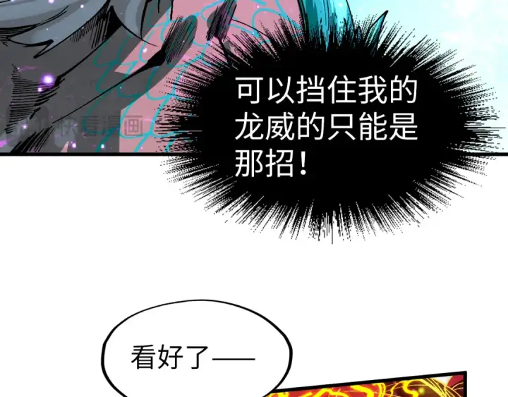 漫画《这一世我要当至尊》第242话 惊天一招第55张图
