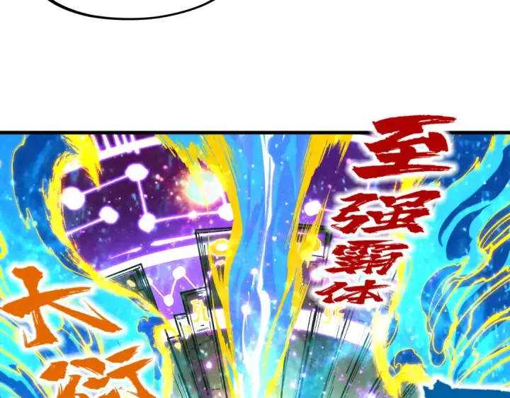 漫画《这一世我要当至尊》第242话 惊天一招第57张图