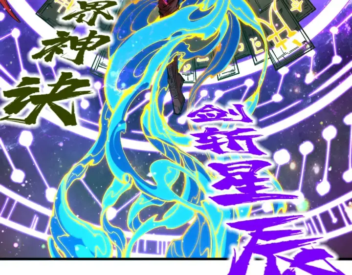 漫画《这一世我要当至尊》第242话 惊天一招第59张图