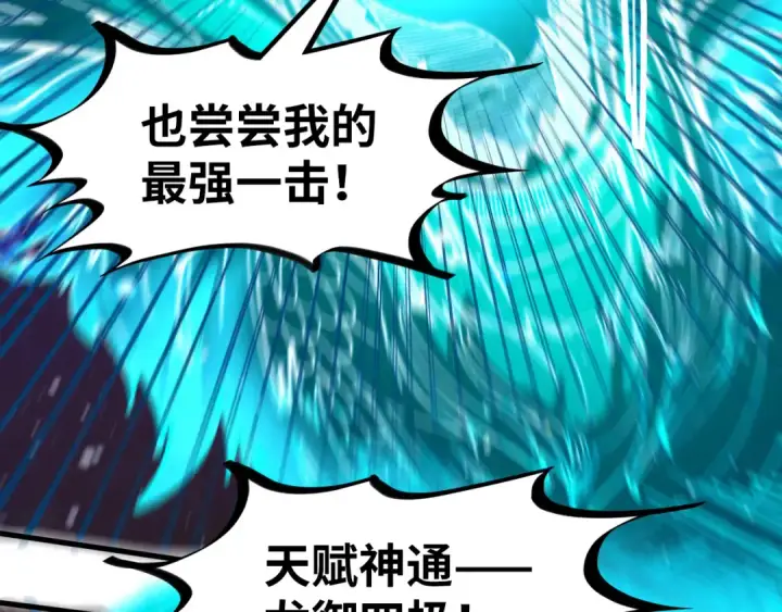 漫画《这一世我要当至尊》第242话 惊天一招第66张图