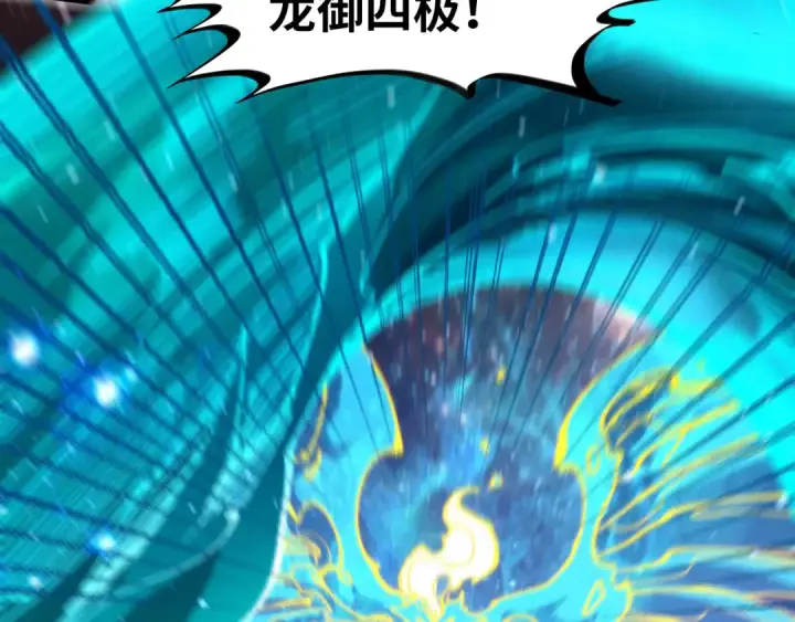 漫画《这一世我要当至尊》第242话 惊天一招第67张图
