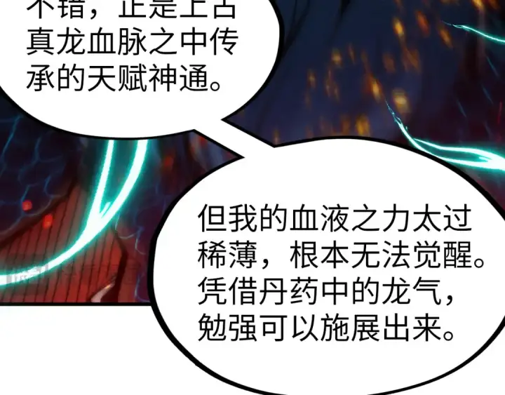漫画《这一世我要当至尊》第242话 惊天一招第7张图