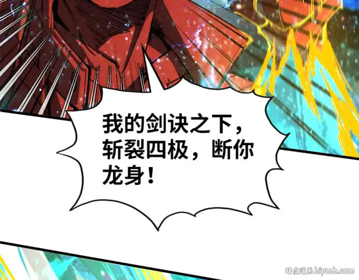 漫画《这一世我要当至尊》第242话 惊天一招第72张图