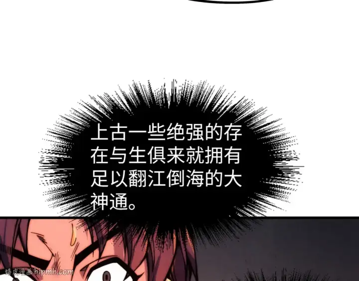 漫画《这一世我要当至尊》第242话 惊天一招第8张图