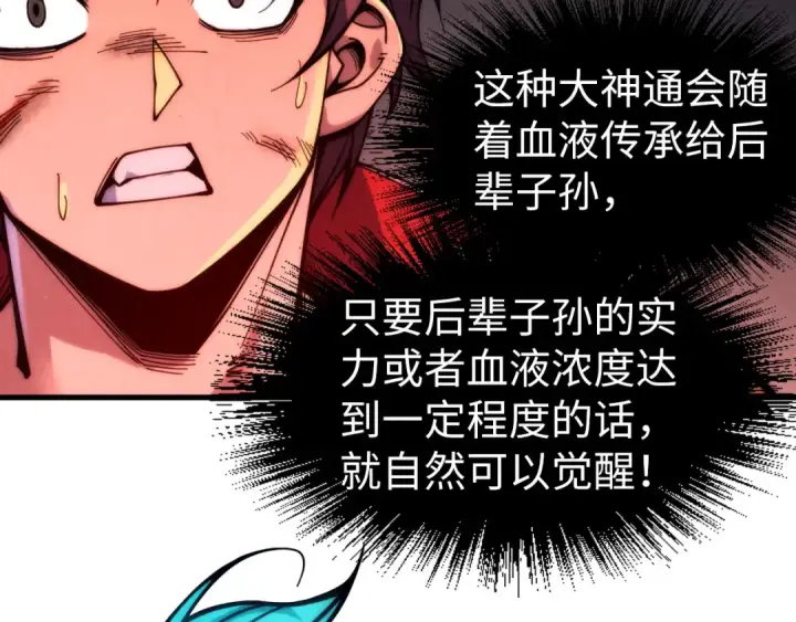 漫画《这一世我要当至尊》第242话 惊天一招第9张图