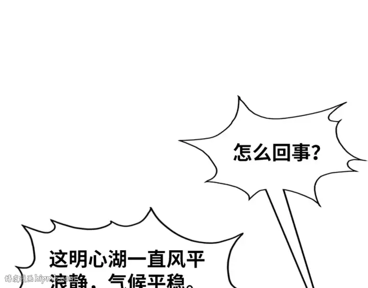 漫画《这一世我要当至尊》第242话 惊天一招第96张图