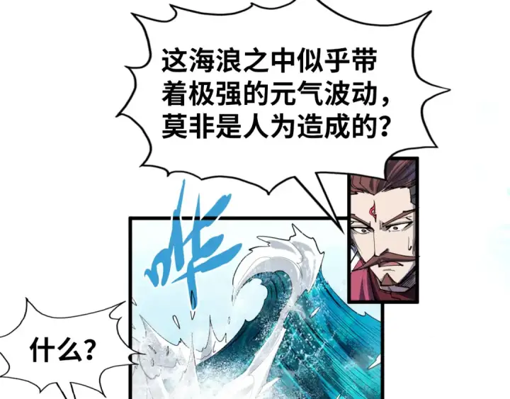 漫画《这一世我要当至尊》第242话 惊天一招第98张图