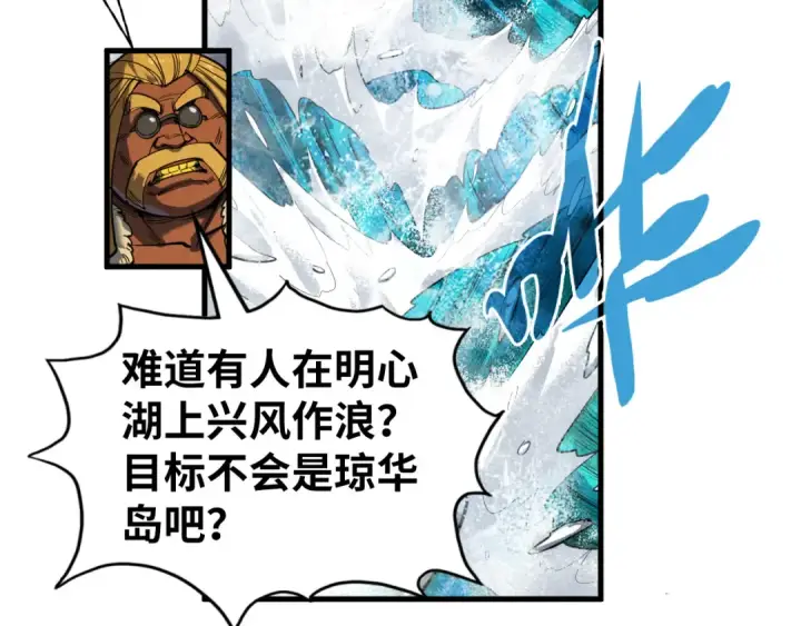 漫画《这一世我要当至尊》第242话 惊天一招第99张图