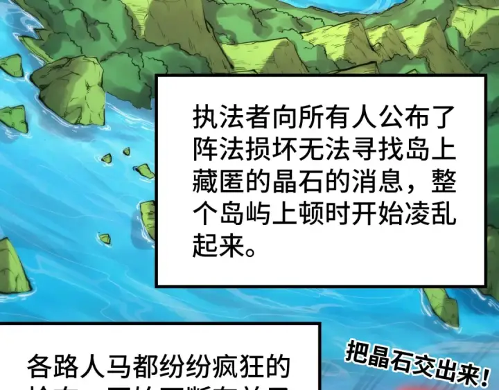 漫画《这一世我要当至尊》第243话 抽取龙血第100张图