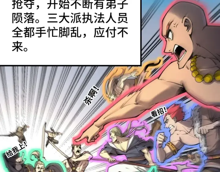 漫画《这一世我要当至尊》第243话 抽取龙血第101张图