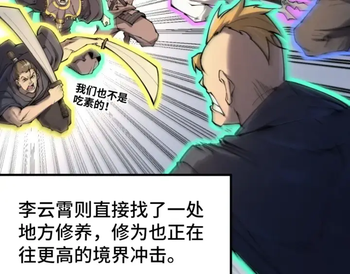 漫画《这一世我要当至尊》第243话 抽取龙血第102张图