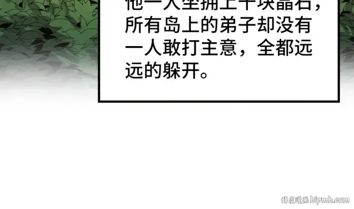 漫画《这一世我要当至尊》第243话 抽取龙血第104张图