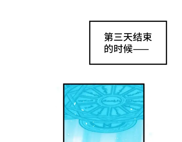漫画《这一世我要当至尊》第243话 抽取龙血第105张图
