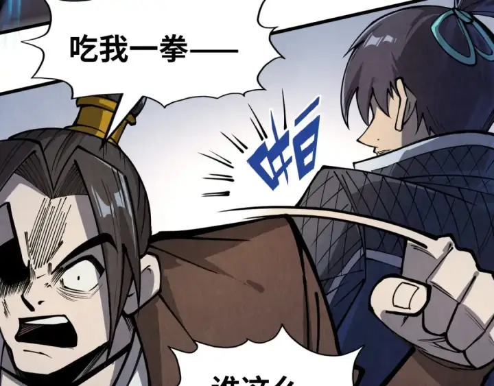漫画《这一世我要当至尊》第243话 抽取龙血第113张图