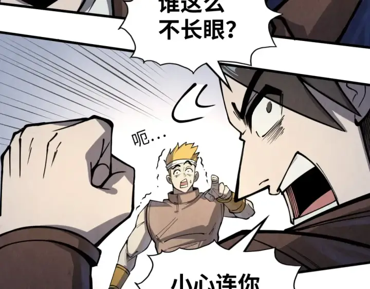 漫画《这一世我要当至尊》第243话 抽取龙血第114张图