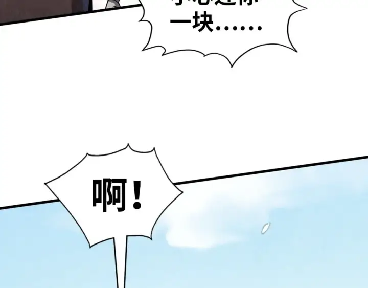 漫画《这一世我要当至尊》第243话 抽取龙血第115张图