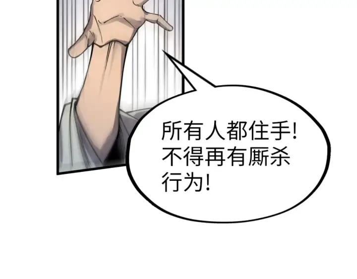 漫画《这一世我要当至尊》第243话 抽取龙血第121张图