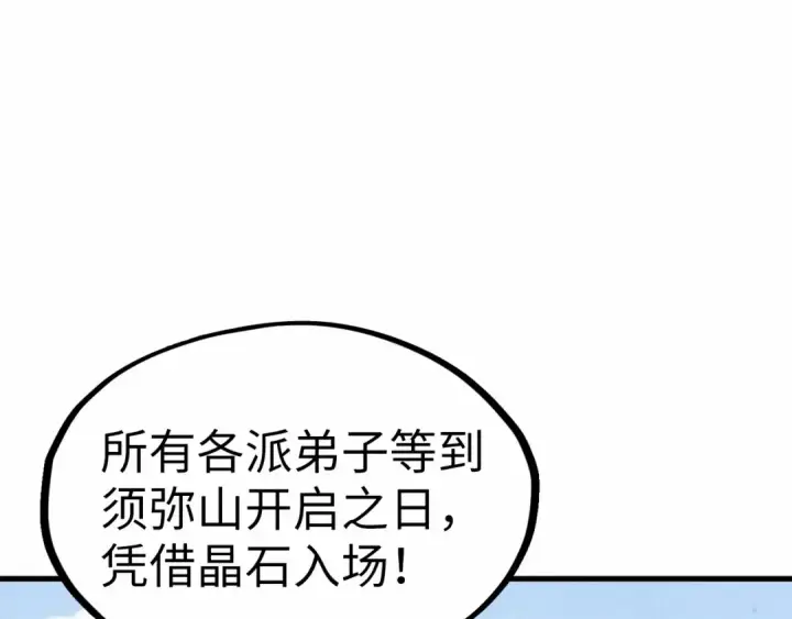 漫画《这一世我要当至尊》第243话 抽取龙血第123张图
