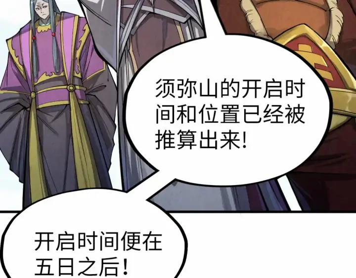 漫画《这一世我要当至尊》第243话 抽取龙血第125张图