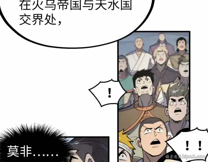 漫画《这一世我要当至尊》第243话 抽取龙血第128张图