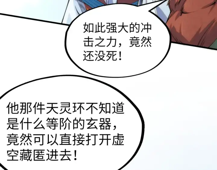 漫画《这一世我要当至尊》第243话 抽取龙血第13张图