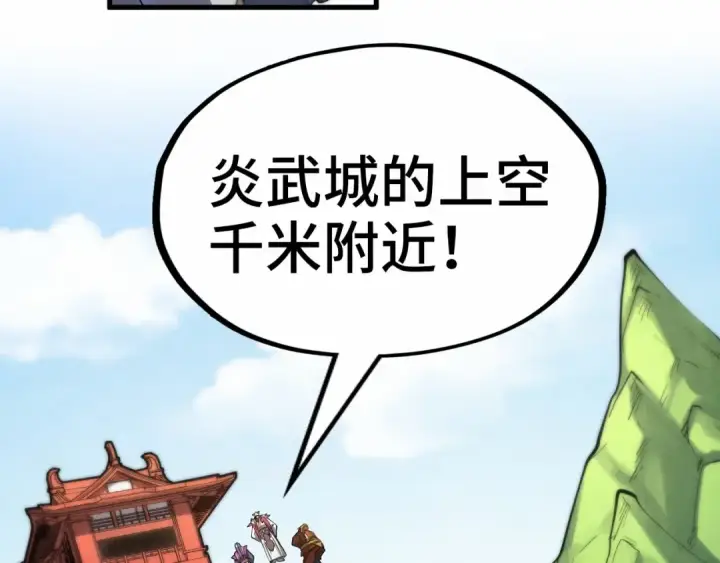 漫画《这一世我要当至尊》第243话 抽取龙血第130张图