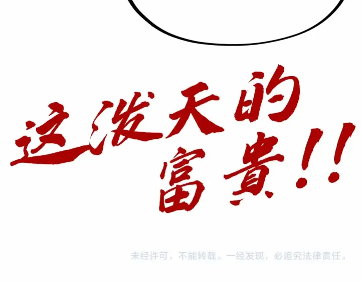 漫画《这一世我要当至尊》第243话 抽取龙血第135张图