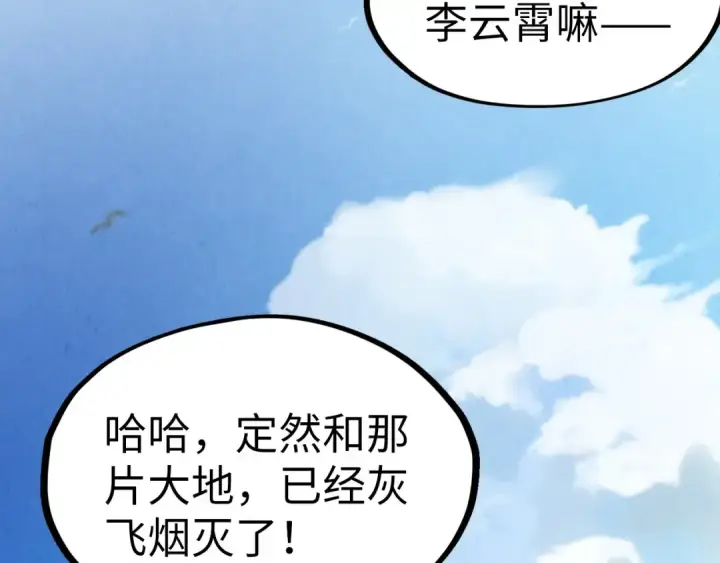 漫画《这一世我要当至尊》第243话 抽取龙血第15张图
