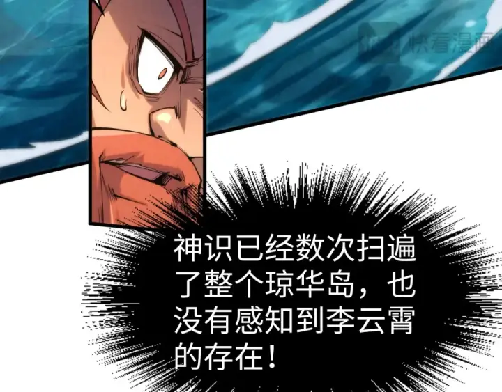 漫画《这一世我要当至尊》第243话 抽取龙血第18张图