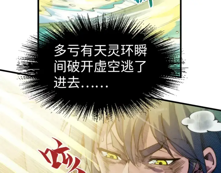 漫画《这一世我要当至尊》第243话 抽取龙血第22张图