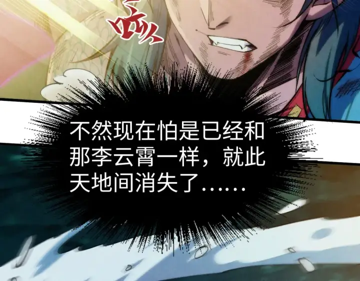 漫画《这一世我要当至尊》第243话 抽取龙血第23张图