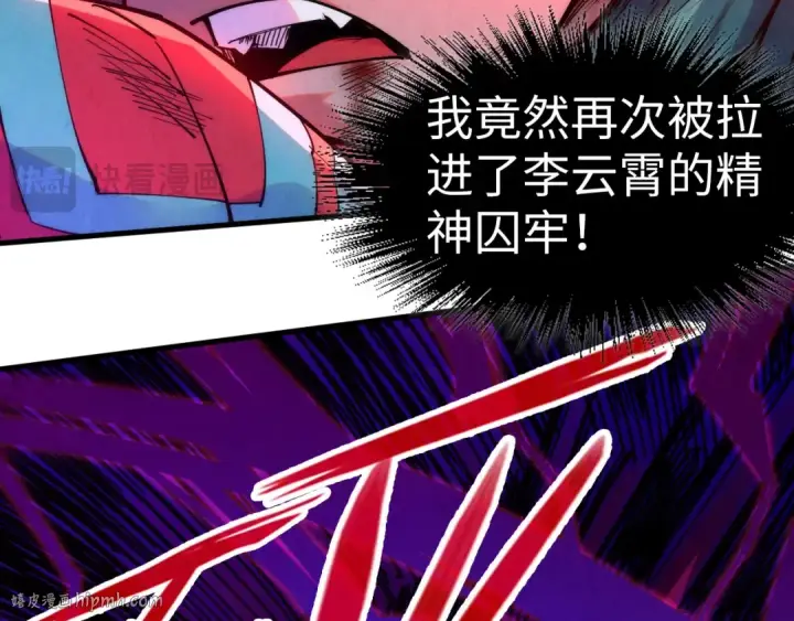 漫画《这一世我要当至尊》第243话 抽取龙血第40张图