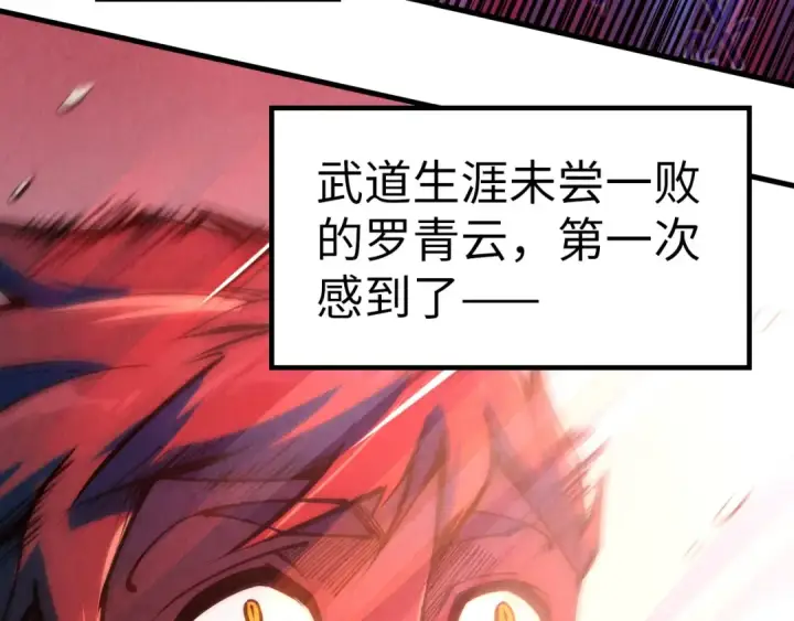 漫画《这一世我要当至尊》第243话 抽取龙血第43张图