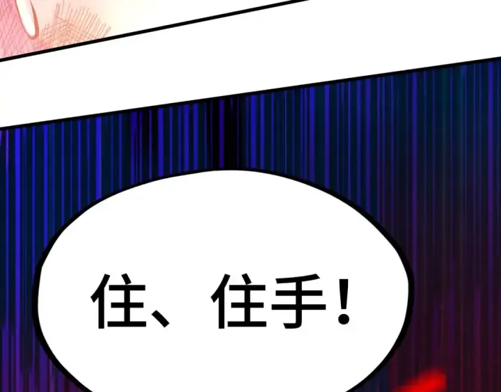 漫画《这一世我要当至尊》第243话 抽取龙血第47张图