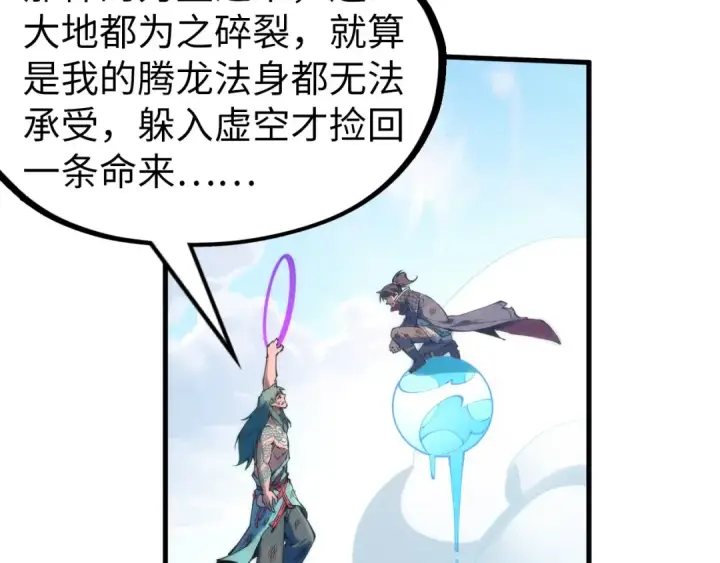 漫画《这一世我要当至尊》第243话 抽取龙血第66张图
