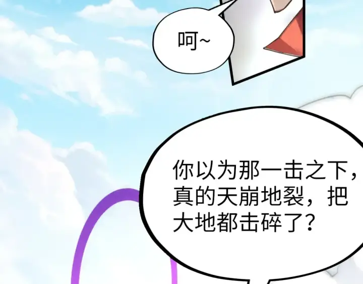 漫画《这一世我要当至尊》第243话 抽取龙血第69张图