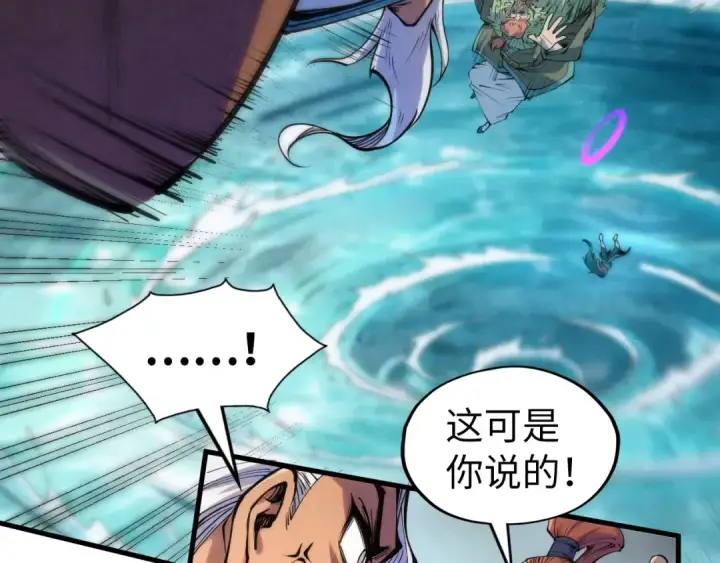 漫画《这一世我要当至尊》第243话 抽取龙血第7张图