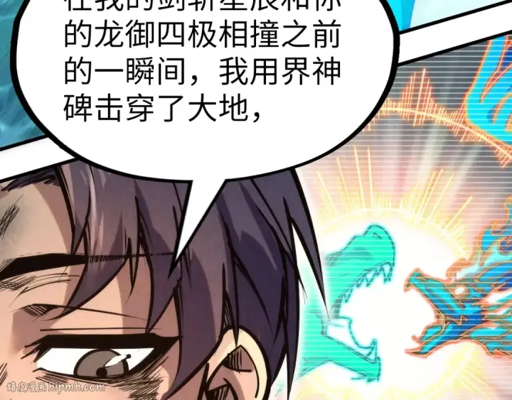漫画《这一世我要当至尊》第243话 抽取龙血第72张图