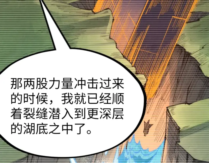 漫画《这一世我要当至尊》第243话 抽取龙血第74张图