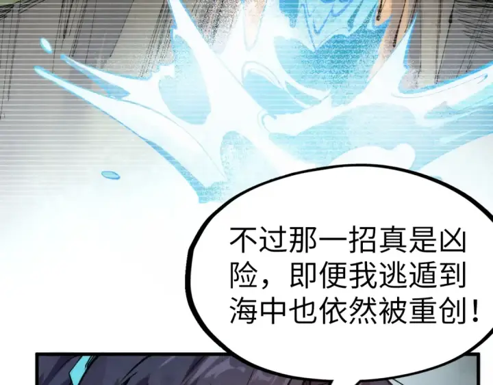 漫画《这一世我要当至尊》第243话 抽取龙血第75张图