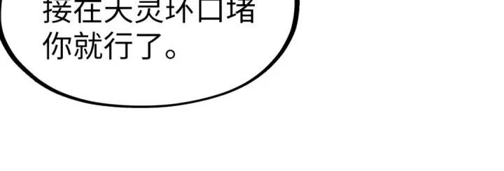 漫画《这一世我要当至尊》第243话 抽取龙血第77张图