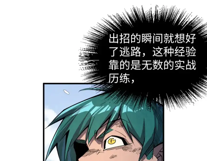 漫画《这一世我要当至尊》第243话 抽取龙血第78张图