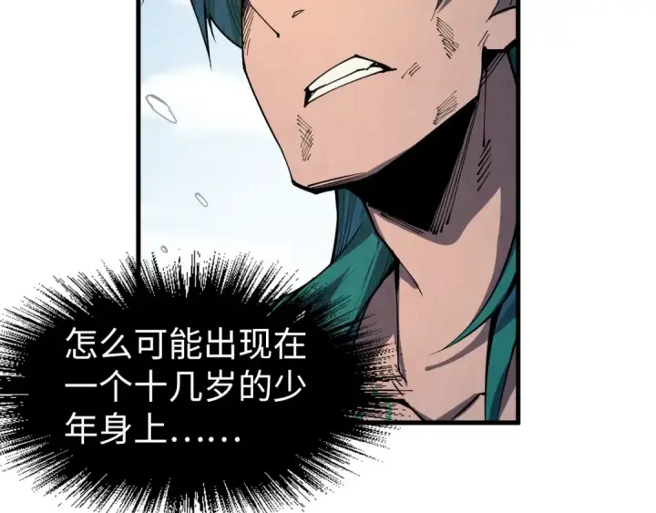 漫画《这一世我要当至尊》第243话 抽取龙血第79张图