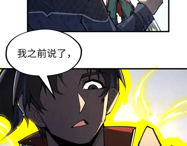 漫画《这一世我要当至尊》第243话 抽取龙血第81张图