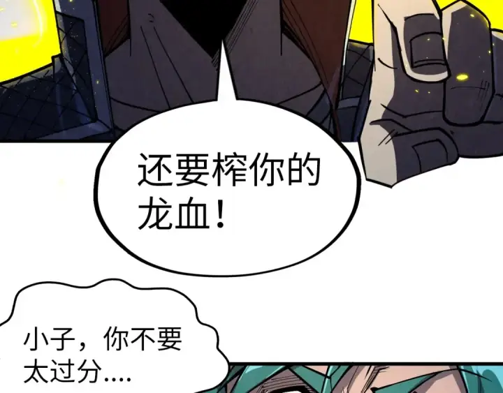 漫画《这一世我要当至尊》第243话 抽取龙血第82张图