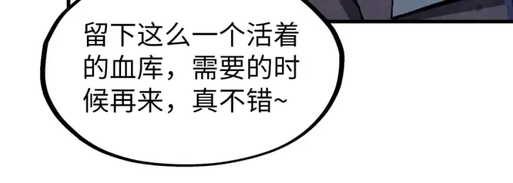 漫画《这一世我要当至尊》第243话 抽取龙血第93张图