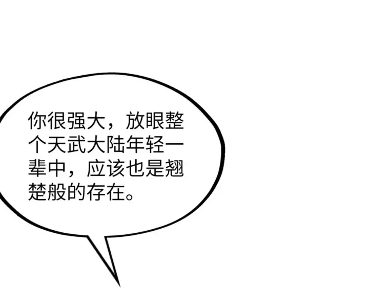 漫画《这一世我要当至尊》第243话 抽取龙血第94张图