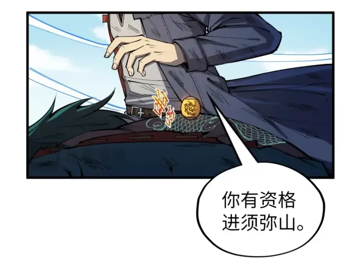 漫画《这一世我要当至尊》第243话 抽取龙血第95张图