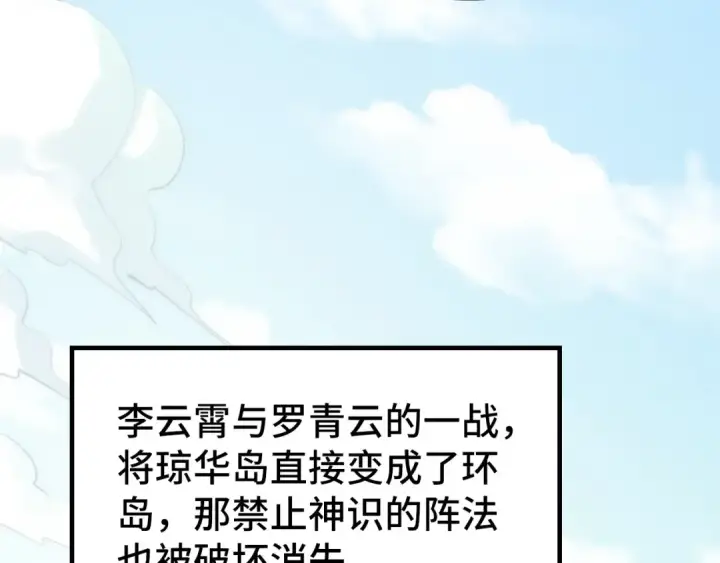 漫画《这一世我要当至尊》第243话 抽取龙血第98张图